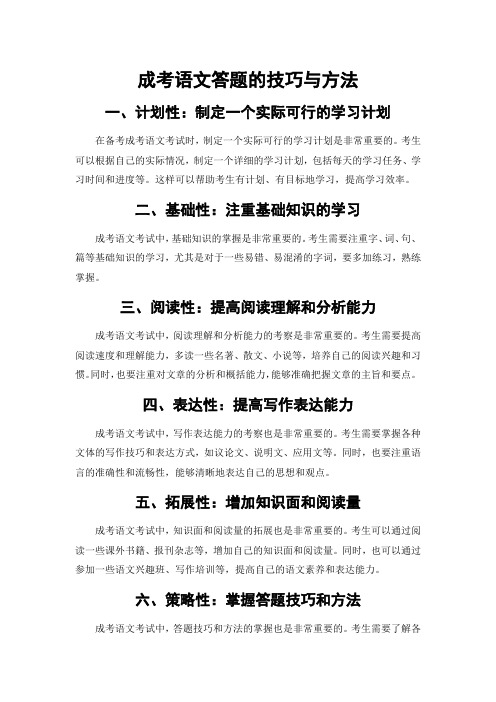 成考语文答题的技巧与方法