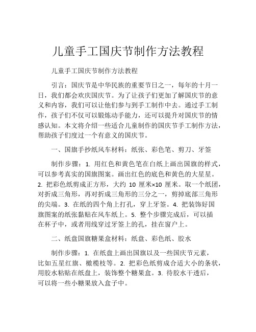 儿童手工国庆节制作方法教程