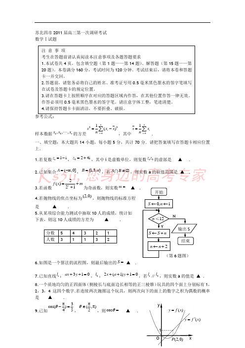 苏北四市2011届高三第一次调研考试数学试题及答案