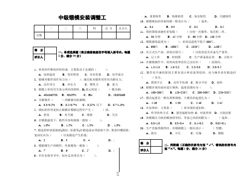 中级锻模安装调整工模拟试题