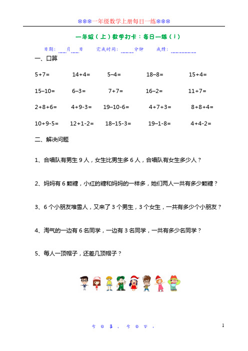 寒假作业一年级上册《数学每日一练》30次打卡