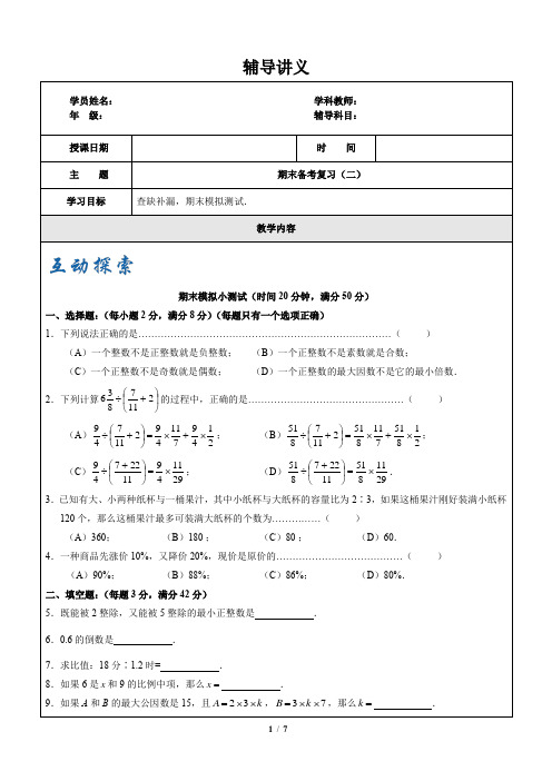 数学六年级-期末复习(二)