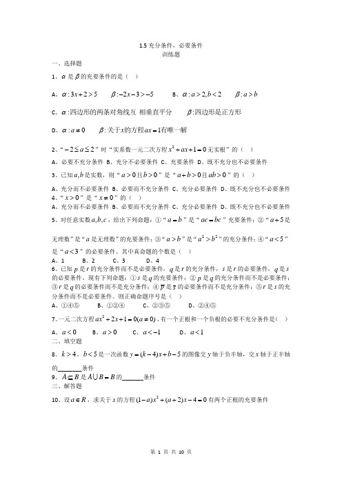 高一数学(沪教版)第一学期第一章部分习题