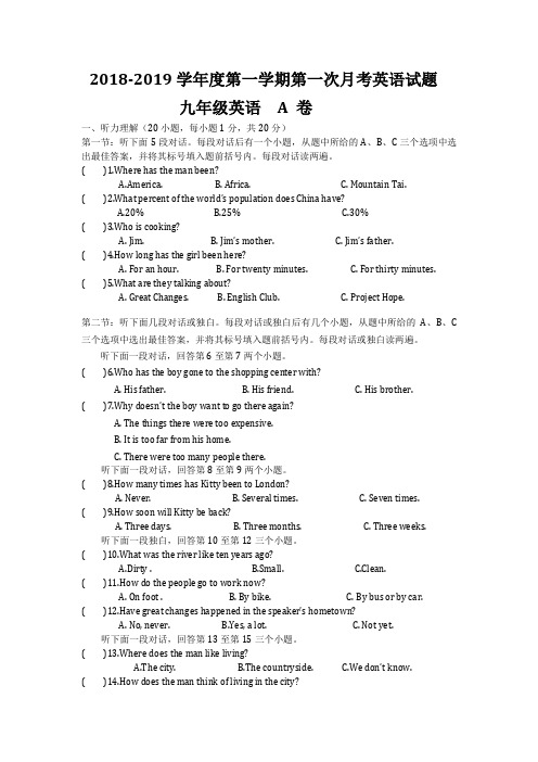 2018-2019学年度上期科普版-九年级英语第一次月考卷含答案