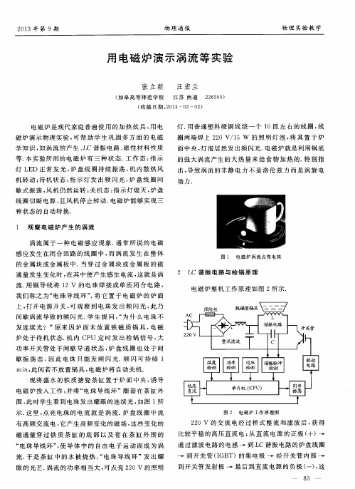 用电磁炉演示涡流等实验