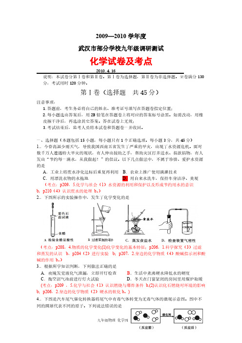 4月调考化学试题答案及考点