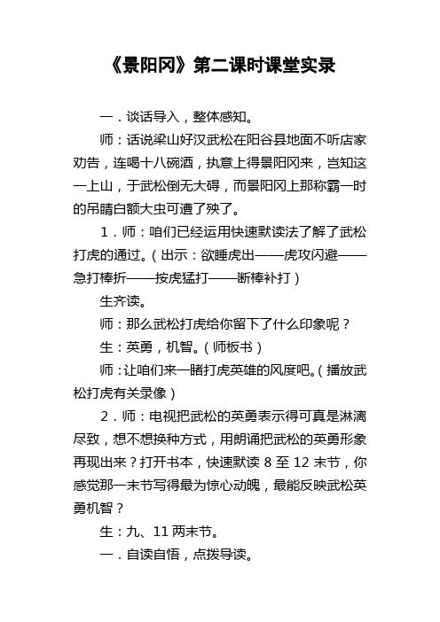 景阳冈第二课时课堂实录