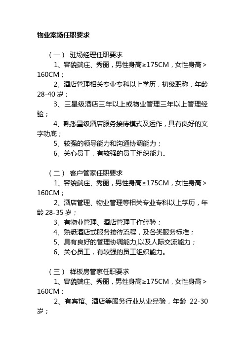 物业案场任职要求