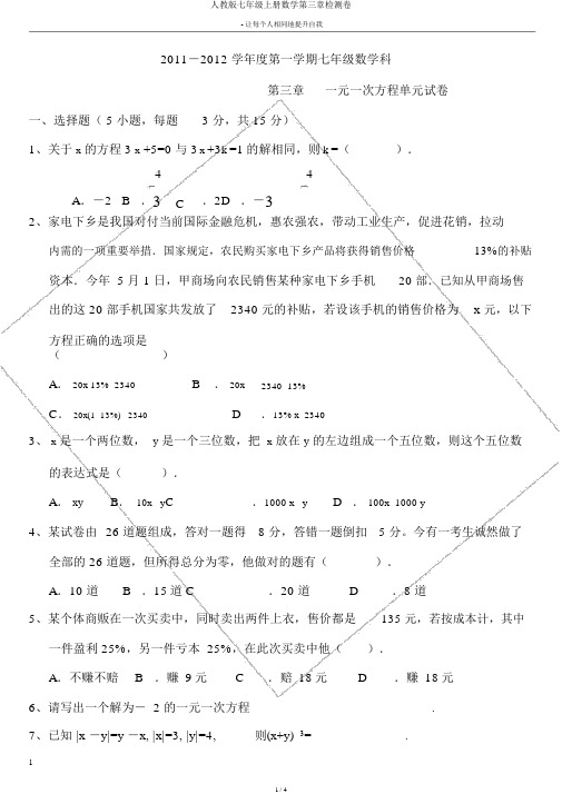 人教版七年级上册数学第三章检测卷