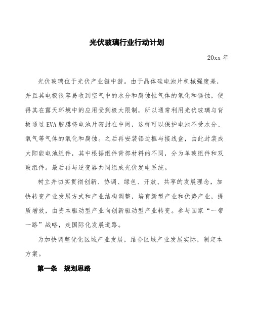 光伏玻璃行业行动计划