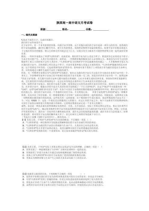 陕西高一高中语文月考试卷带答案解析
