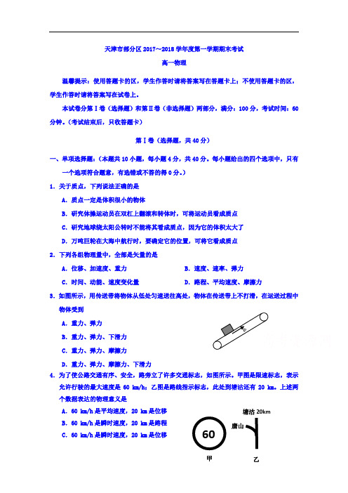 天津市部分区高一上学期期末考试物理试题