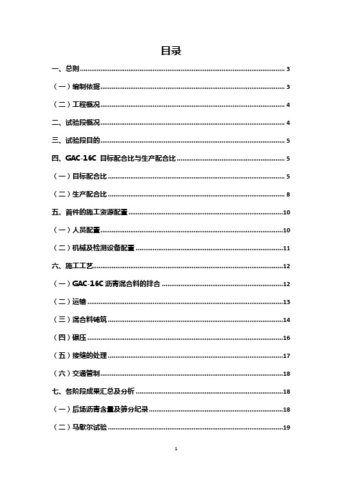 GAC-16C上面层首件施工总结