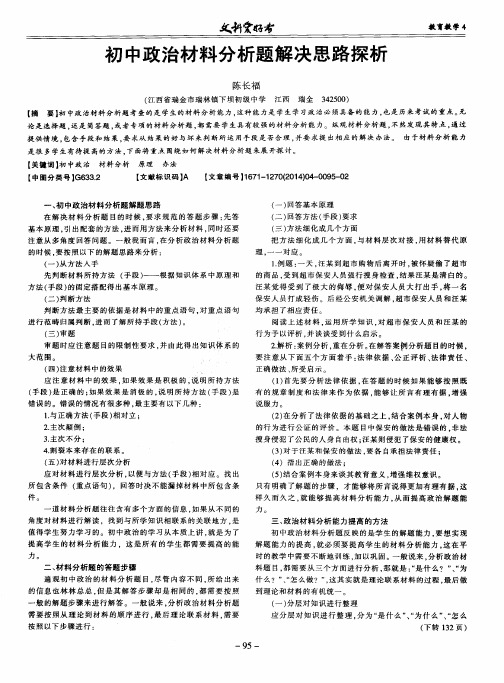 初中政治材料分析题解决思路探析