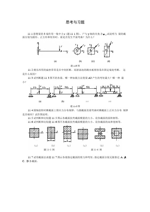 第十一章思考题与习题.docx