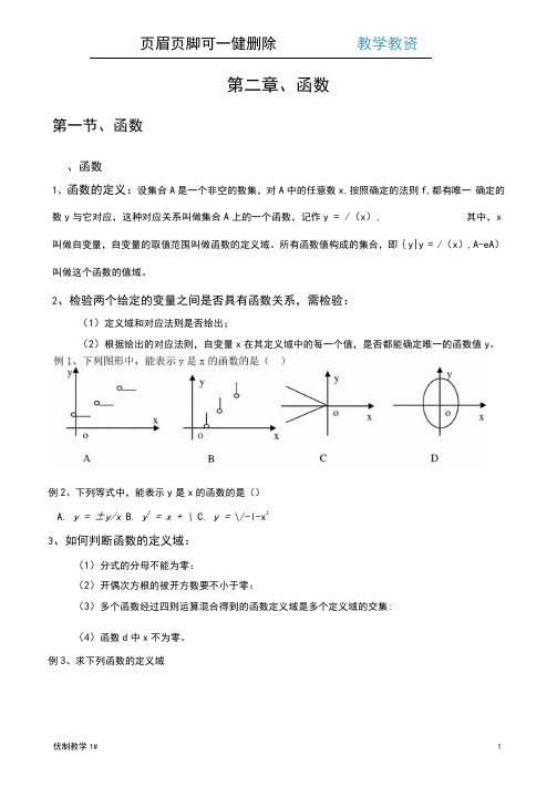 高一数学必修一函数讲义(谷风教育)