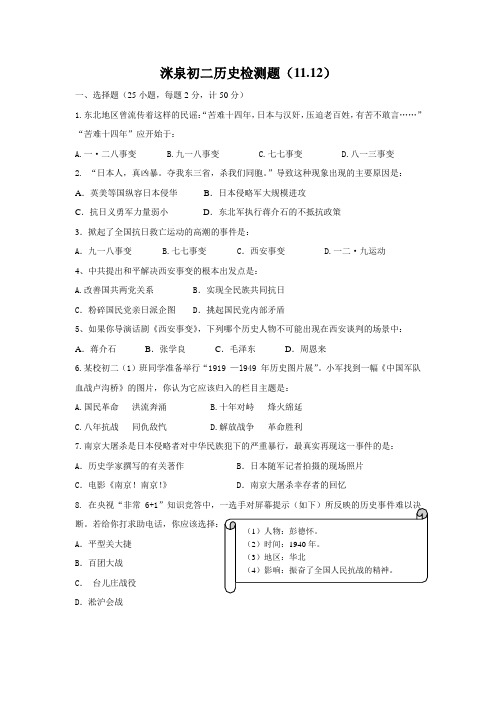 洣泉中学20112012学年度初二历史上册第三次月考试题