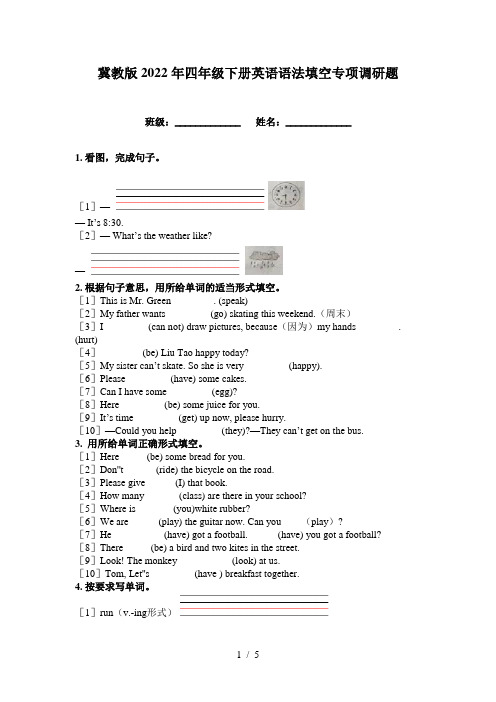 冀教版2022年四年级下册英语语法填空专项调研题