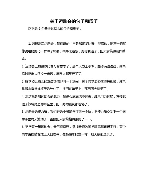 关于运动会的句子和段子