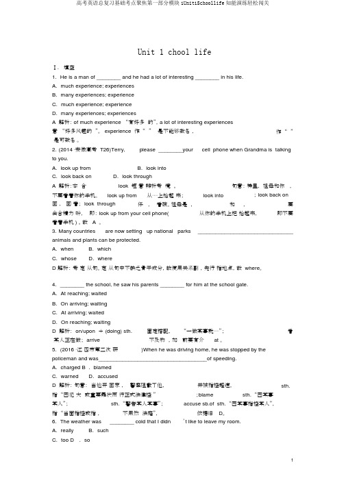 高考英语总复习基础考点聚焦第一部分模块1Unit1Schoollife知能演练轻松闯关