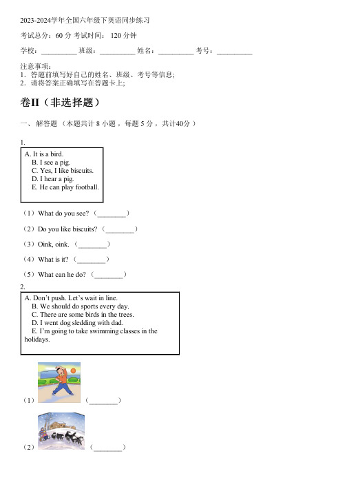 2023-2024学年全国小学六年级下英语冀教版(三起)同步练习(含解析)