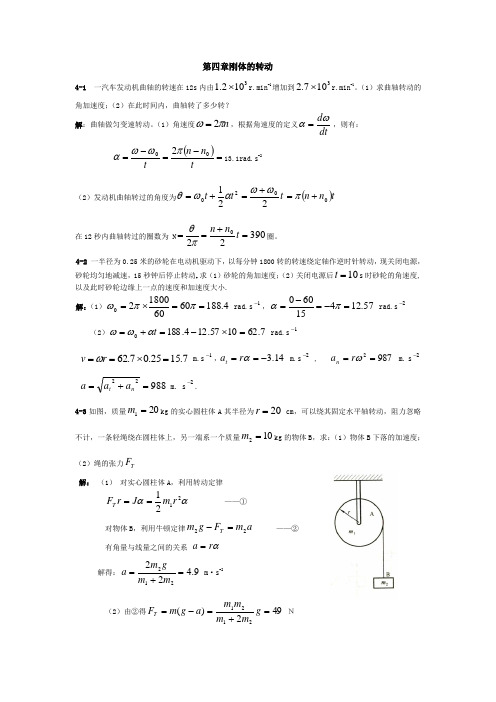 大学 物理学 第五版 马文蔚 答案上下册第四章