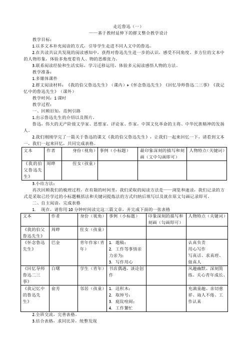 北师大2001课标版小学语文六年级上册《五 往事 语文天地》优质课教学设计_0