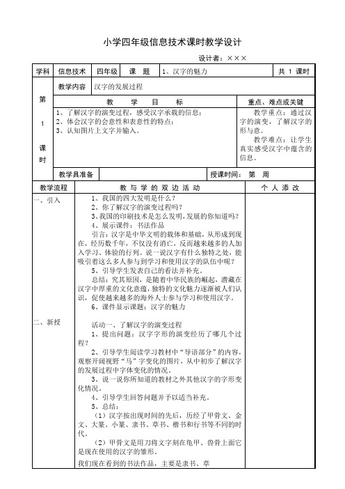 新版小学四年级信息技术上册教案_.doc