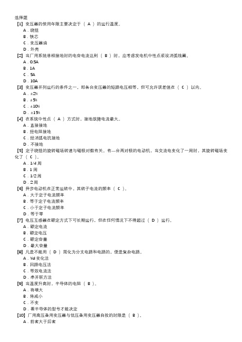 厂用电值班员职业技能鉴定题库(中级工)第036套