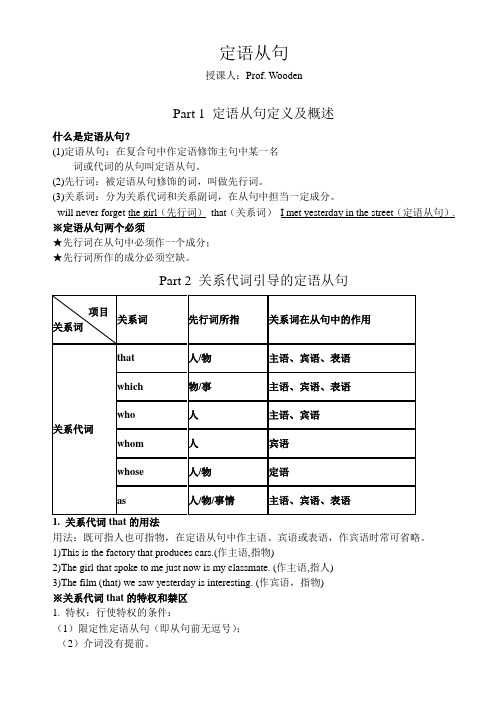 定语从句 笔记整理