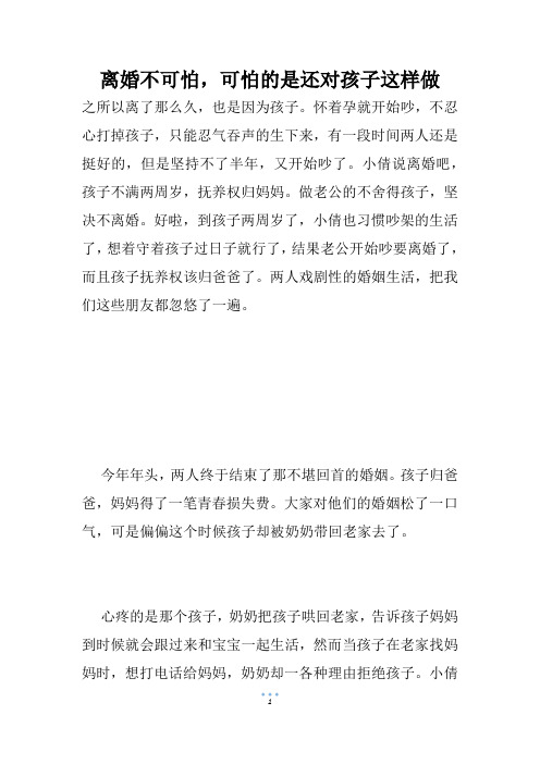 离婚不可怕,可怕的是还对孩子这样做