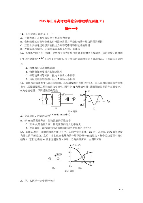 山东省德州市2015届高三物理下学期考前50题系列(德州一中)