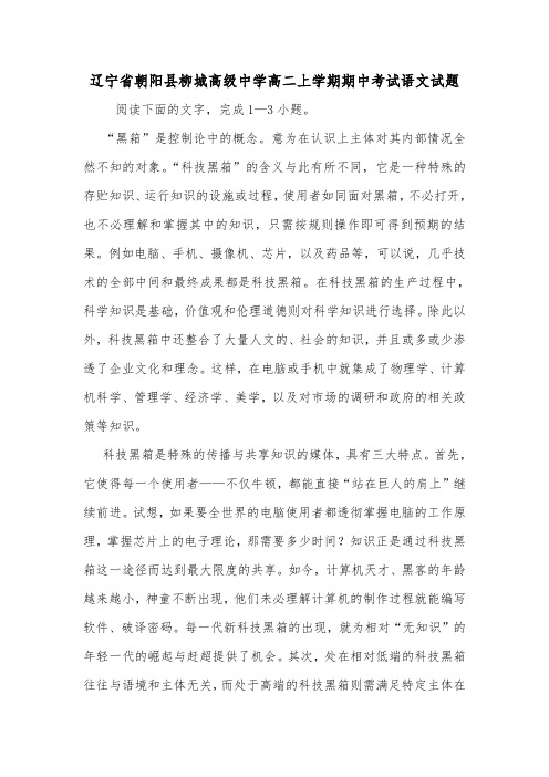 辽宁省朝阳县柳城高级中学高二上学期期中考试语文试题.doc