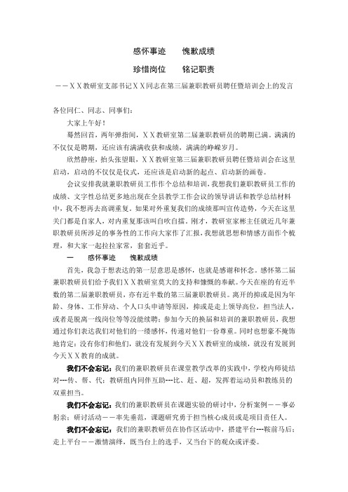 在第三届兼职教研员聘任暨培训会上的发言