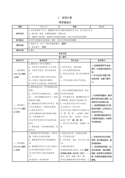 【新人教部编版】三年级语文下册全册导学案合集