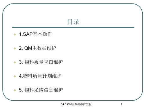 物料类别检验