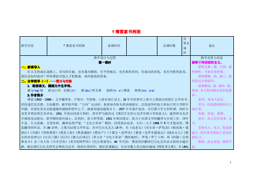 九年级语文上册 第2单元 7《傅雷家书两则》教案 新人教版