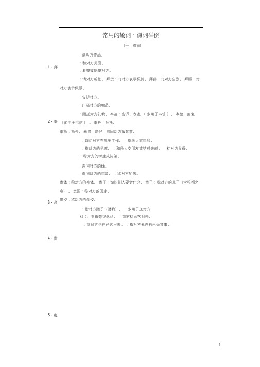 2020语言得体敬辞谦词完整版