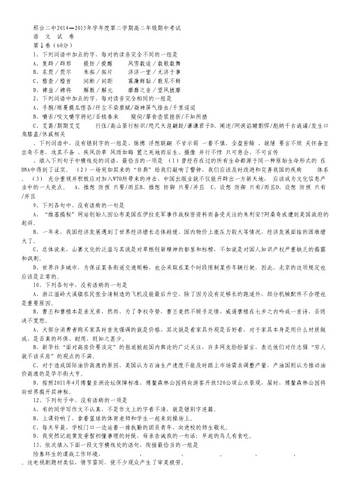 河北省邢台市第二中学高二下学期期中考试语文试卷.pdf