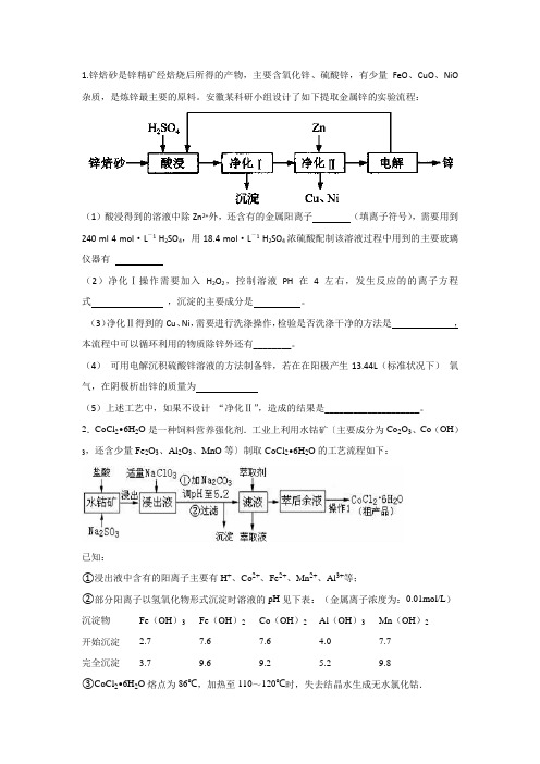 1锌焙砂是锌精矿经焙烧后所得的产物主要含氧化锌硫