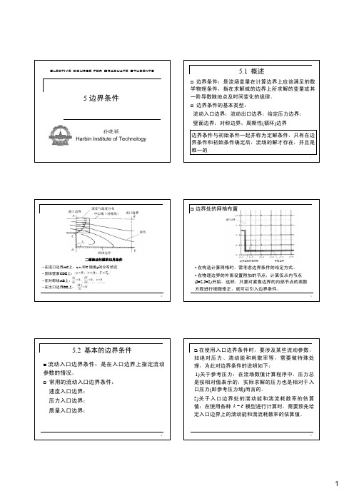 05边界条件