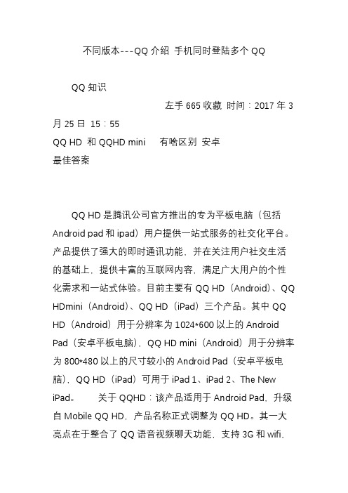 不同版本---QQ介绍 手机同时登陆多个QQ