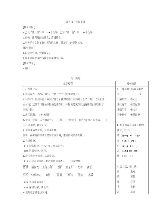 【推荐】部编人教版二年级语文下册《识字2传统节日》优质教案含教学反思