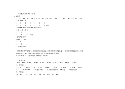 计算机专升本试卷二答案