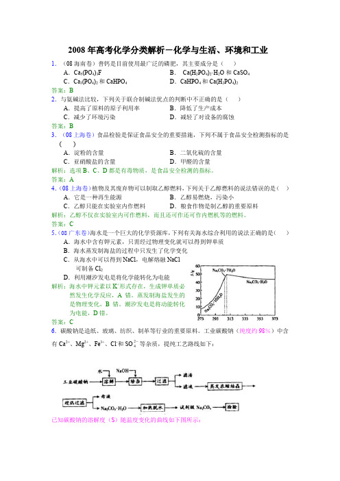 化学与生活、环境和工业.doc