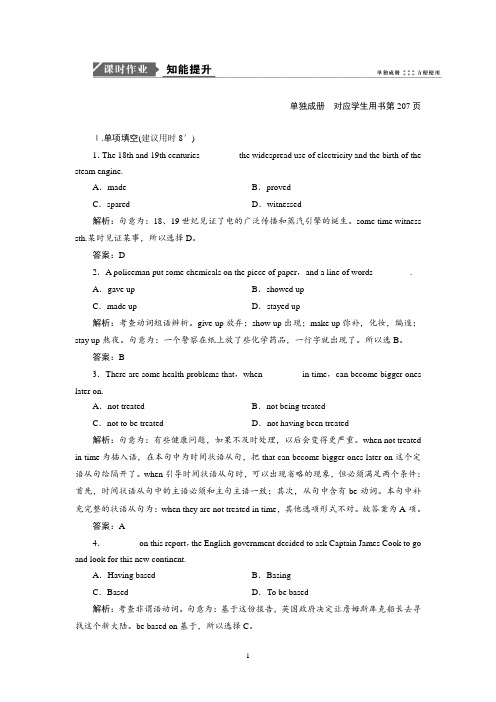 2019版一轮优化探究英语(江苏译林版)练习:必修二 Unit 1 Tales of the unexplained Word版含答案