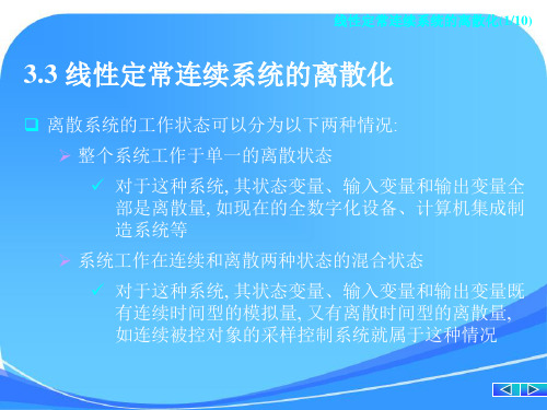 线性定常连续系统的离散化