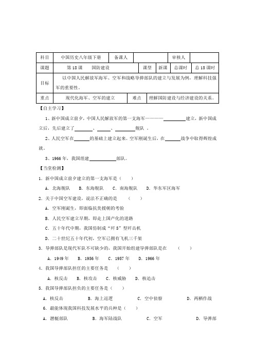 5.18国防建设 学案3(岳麓版八年级下册)