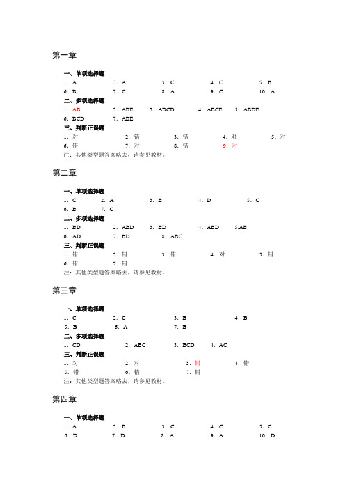 财政与税收(第六版)(微课版)参考答案[4页]