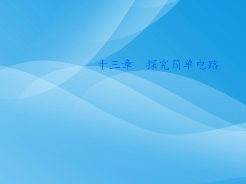 从闪电谈起ppt9 粤教沪科版优质课件优质课件